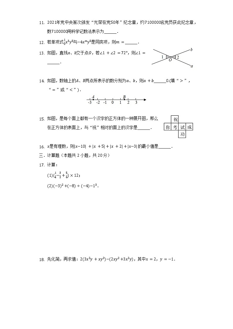 2021-2022学年福建省泉州市德化县、南安市七年级(上)期末数学试卷(含解析)第3页