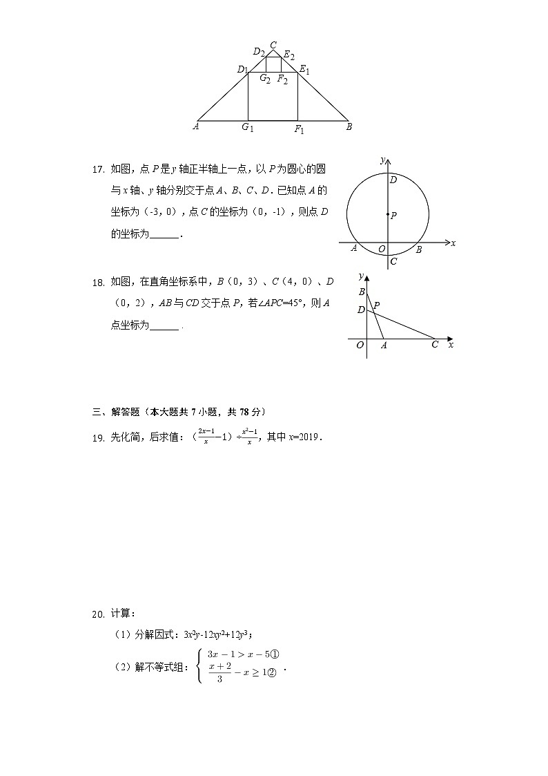 2022年上海市上海中学中考数学模拟试卷(B卷)(word版含答案)第3页