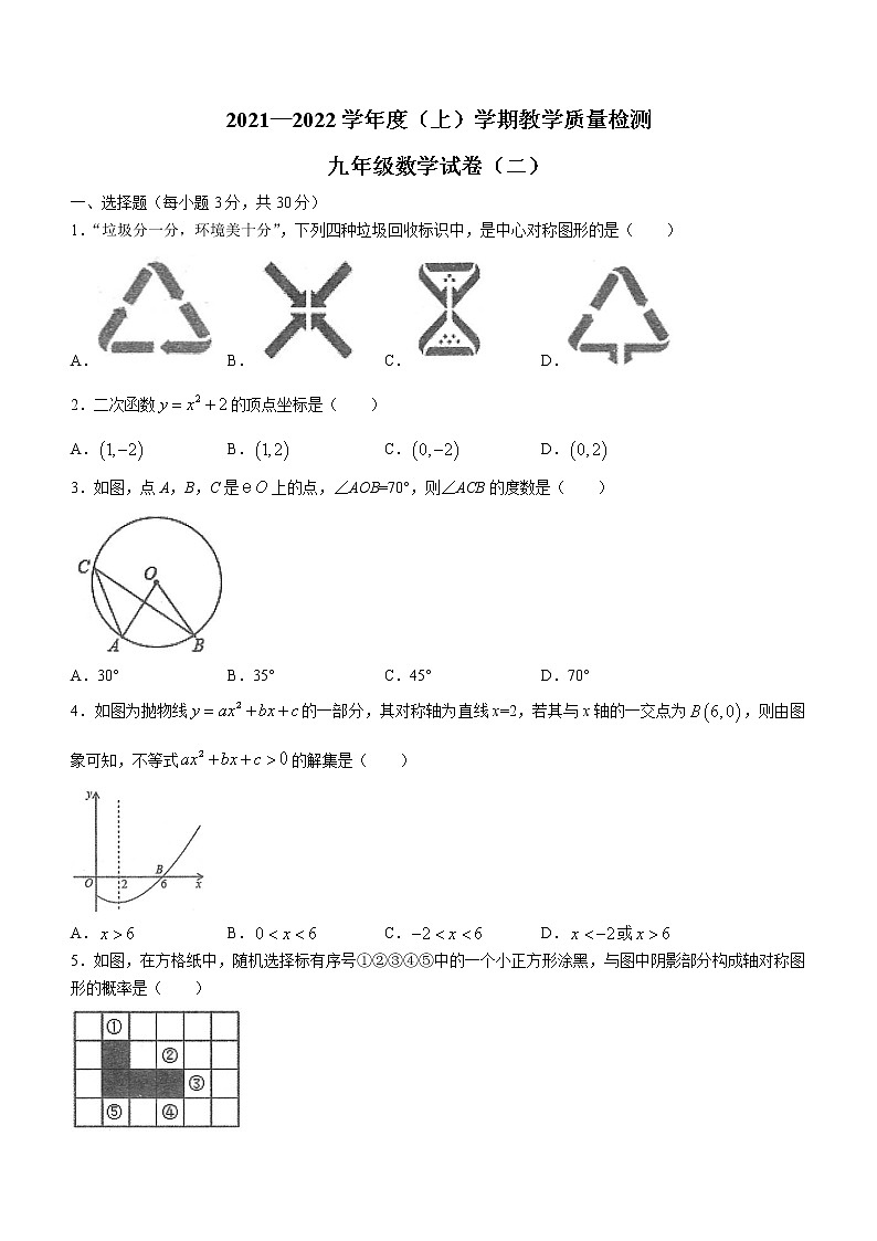 2022年辽宁省葫芦岛市龙港区第二次模拟考试数学试题(word版无答案)01