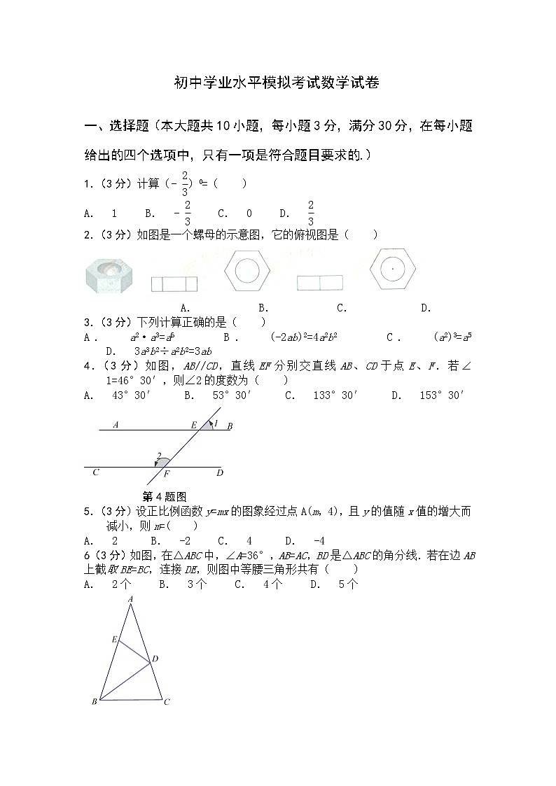 2022年陕西省宝鸡市渭滨区初中学业水平模拟考试数学试题(七)(word版含答案)01