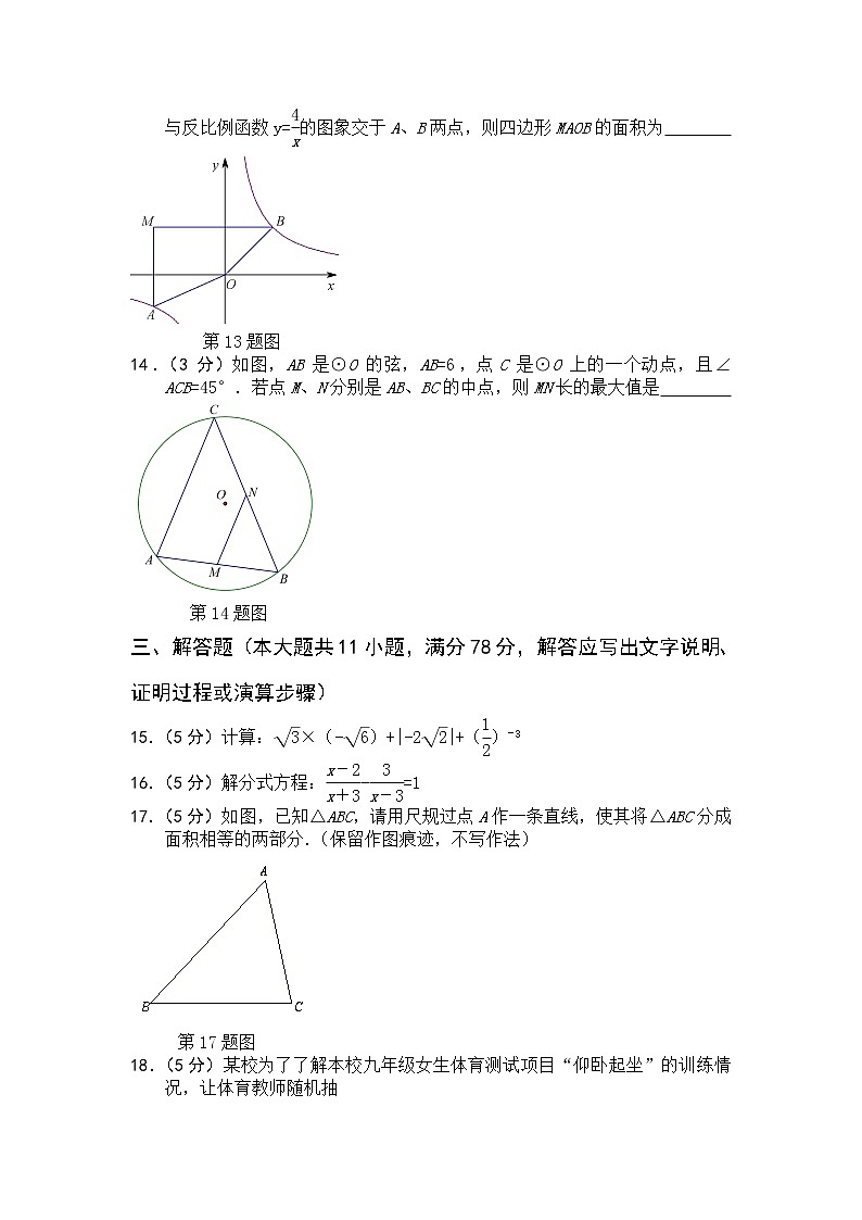 2022年陕西省宝鸡市渭滨区初中学业水平模拟考试数学试题(七)(word版含答案)03