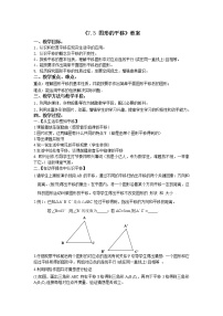 初中数学苏科版七年级下册7.3 图形的平移教案