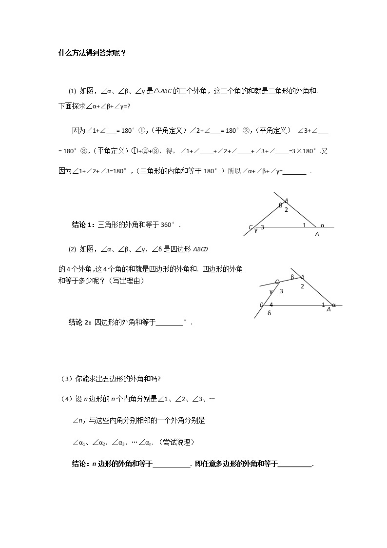 苏科版七年级数学下册 7.5 多边形的内角和与外角和(8) 教案03