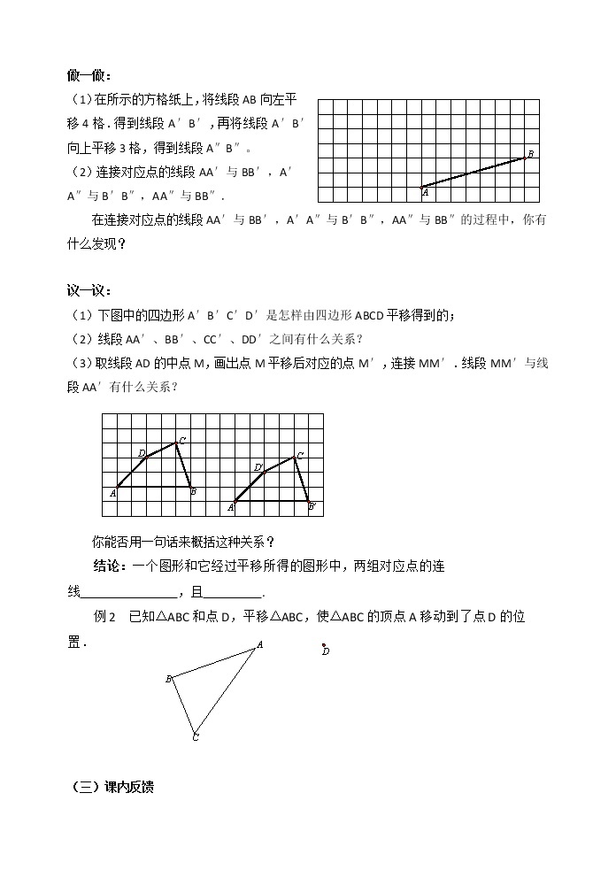 苏科版七年级数学下册 7.3 图形的平移(2) 教案02
