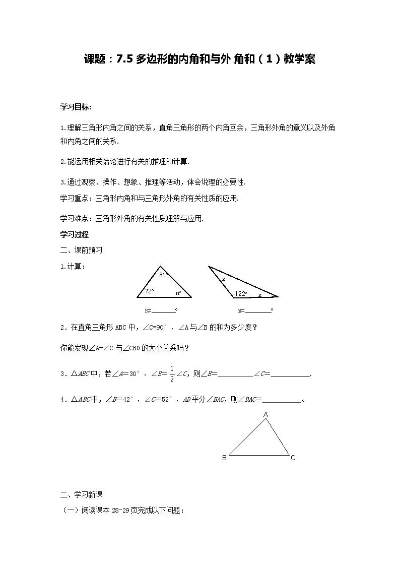 苏科版七年级数学下册 7.5 多边形的内角和与外角和 教案01