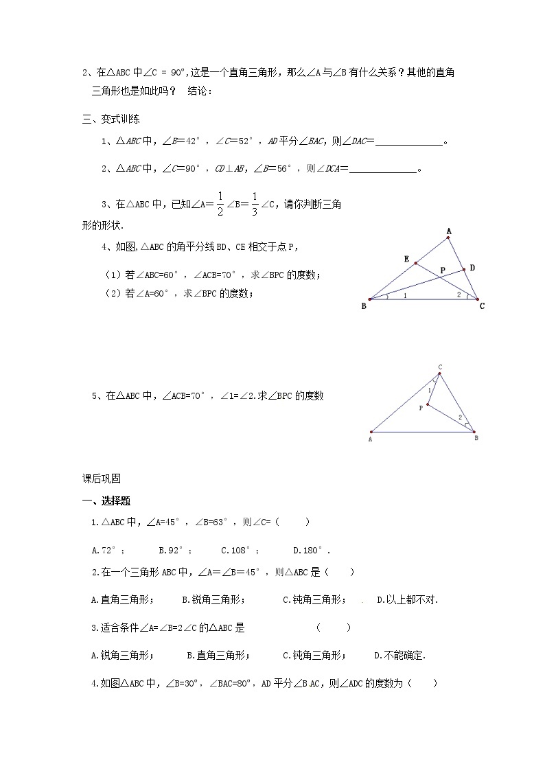 苏科版七年级数学下册 7.5 多边形的内角和与外角和 教案03