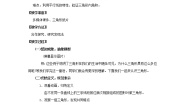 苏科版七年级下册7.4 认识三角形教学设计
