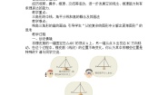 数学七年级下册第7章 平面图形的认识（二）7.4 认识三角形教案