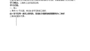 初中数学苏科版七年级下册7.4 认识三角形教案设计