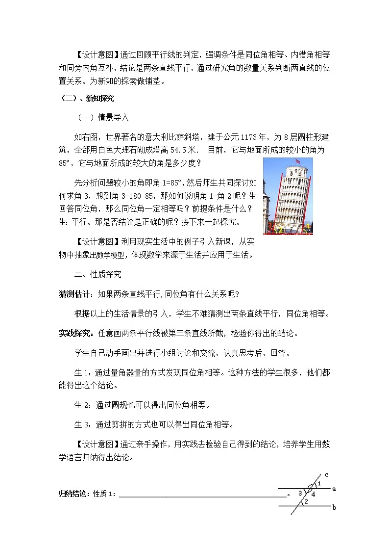 蘇科版七年級數(shù)學(xué)下冊 7.2 探索平行線的性質(zhì)(5) 教案第2頁