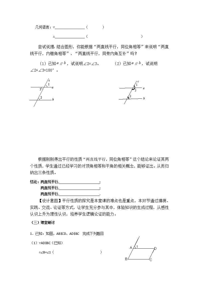 蘇科版七年級數(shù)學(xué)下冊 7.2 探索平行線的性質(zhì)(5) 教案第3頁