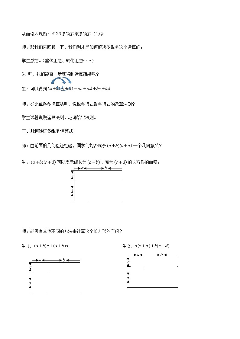苏科版七年级数学下册 9.3 多项式乘多项式 教案第2页