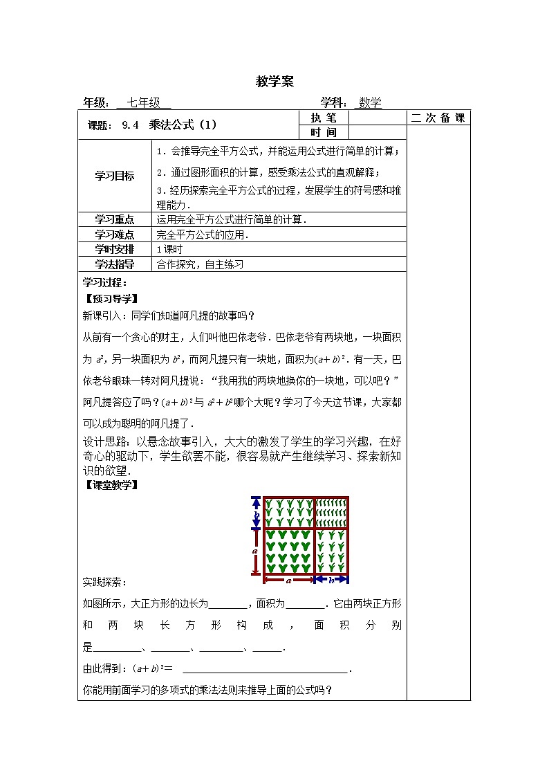 苏科版七年级数学下册 9.4 乘法公式 教案01