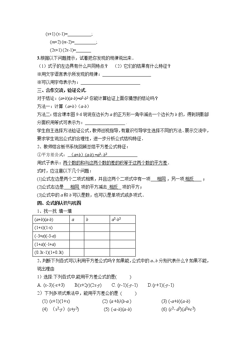 苏科版七年级数学下册 9.4 乘法公式(3) 教案第2页