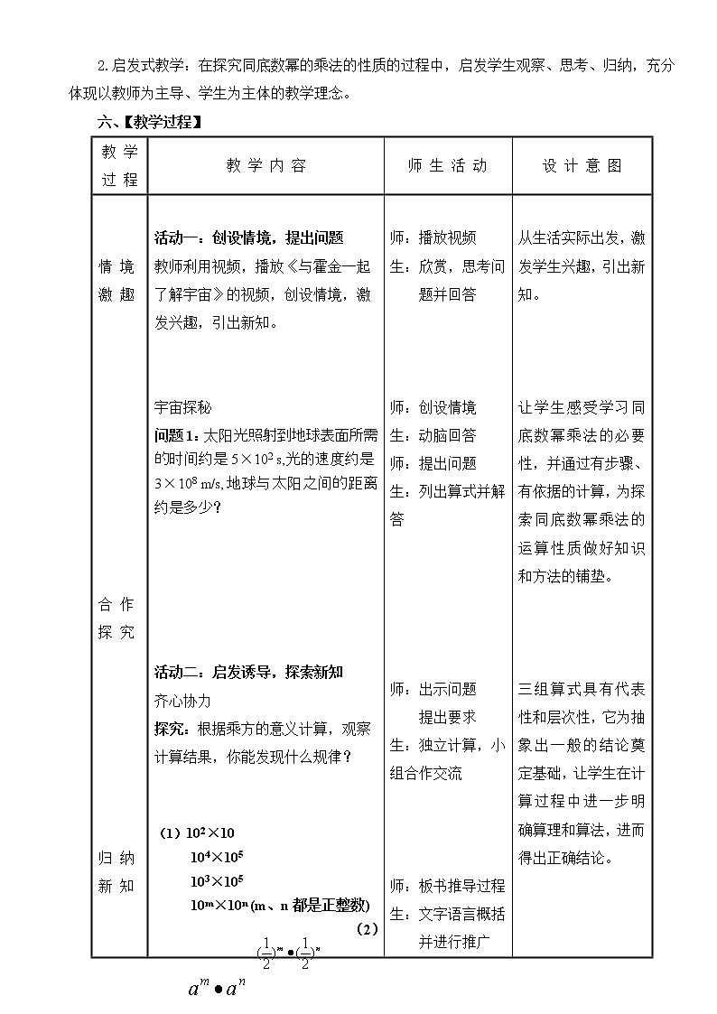 苏科版七年级数学下册 8.1 同底数幂的乘法(2) 教案02