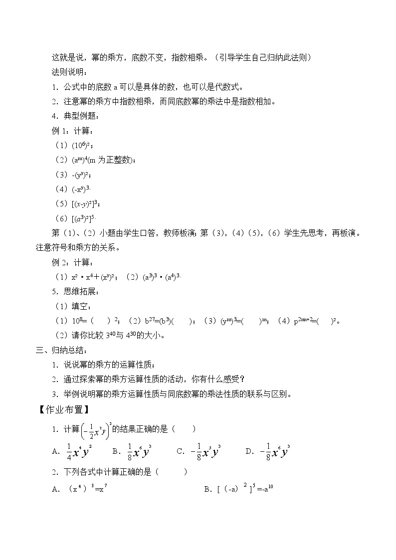 苏科版七年级数学下册 8.2 幂的乘方与积的乘方_ 教案02