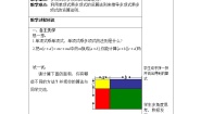 数学七年级下册9.3 多项式乘多项式教案