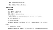 初中数学苏科版七年级下册第9章 整式乘法与因式分解9.5 多项式的因式分解教案