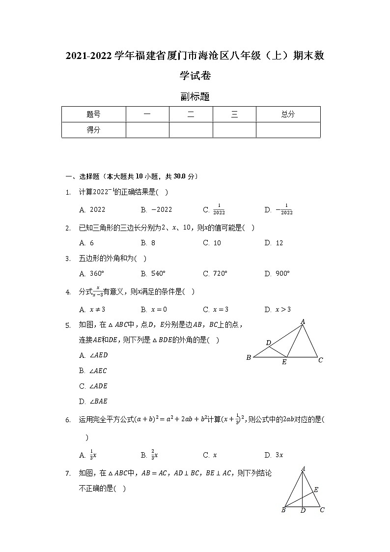 2021-2022学年福建省厦门市海沧区八年级(上)期末数学试卷(含解析)01