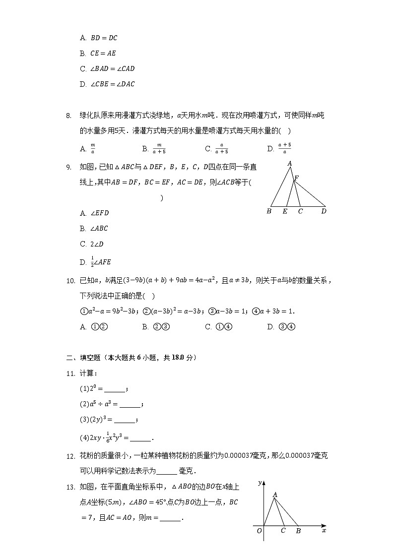 2021-2022学年福建省厦门市海沧区八年级(上)期末数学试卷(含解析)02