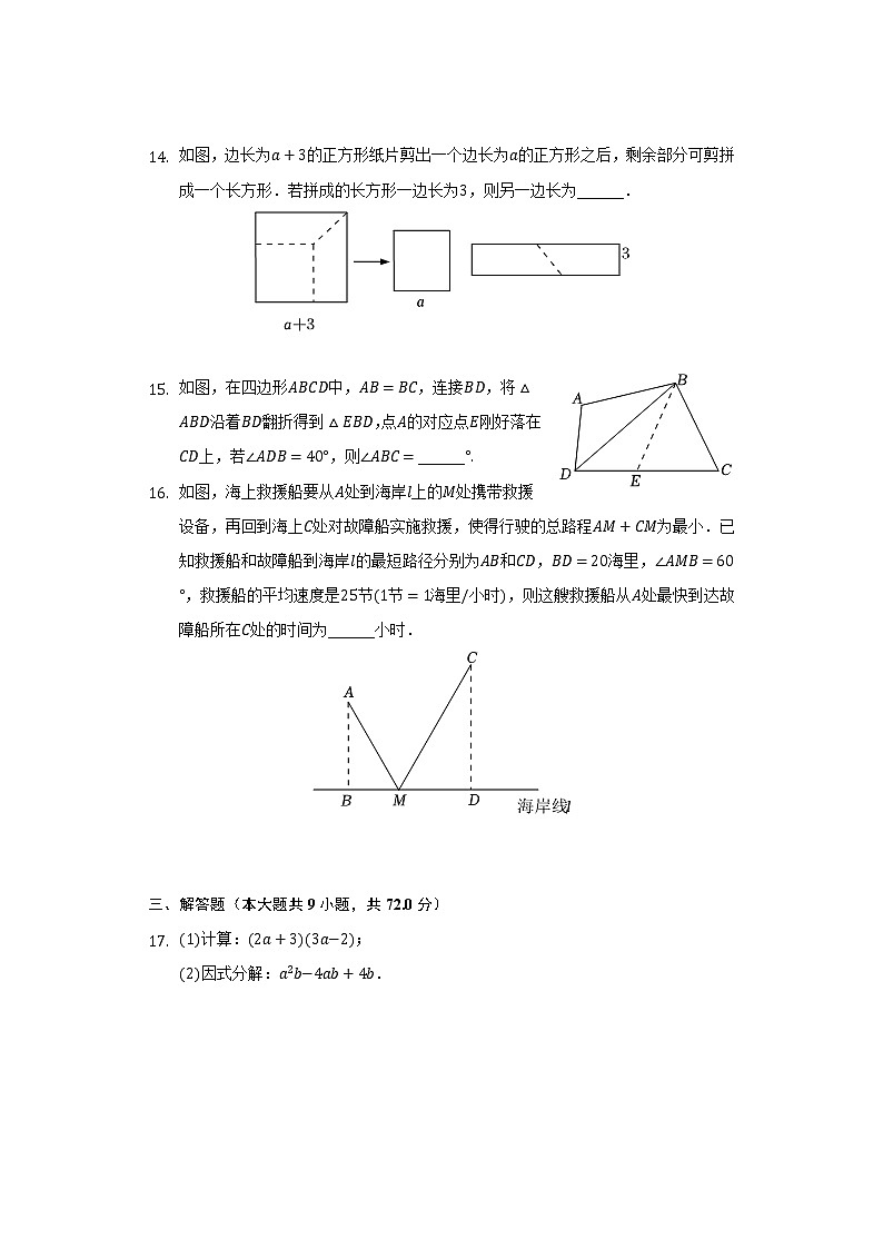 2021-2022学年福建省厦门市海沧区八年级(上)期末数学试卷(含解析)03