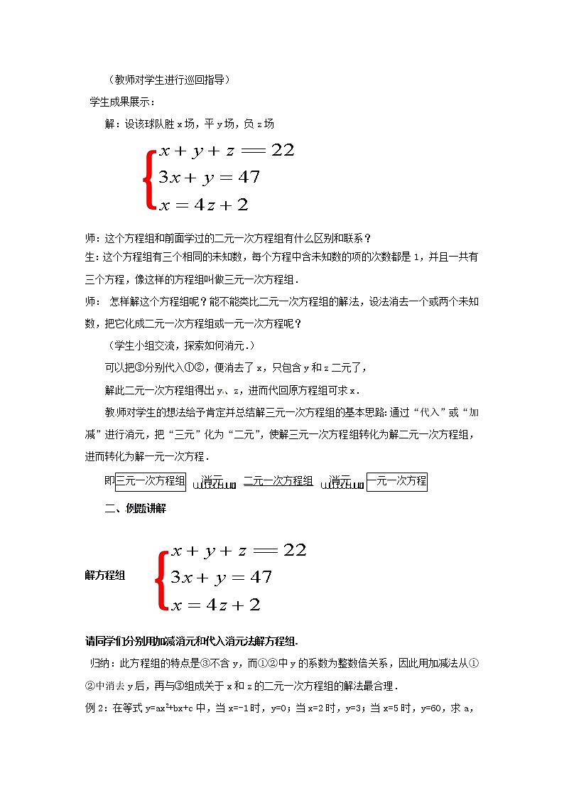 苏科版七年级数学下册 10.4 三元一次方程组(2) 教案第2页