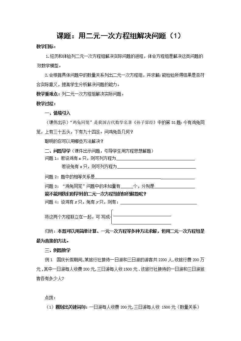 苏科版七年级数学下册 10.5 用二元一次方程组解决问题(9) 教案第1页