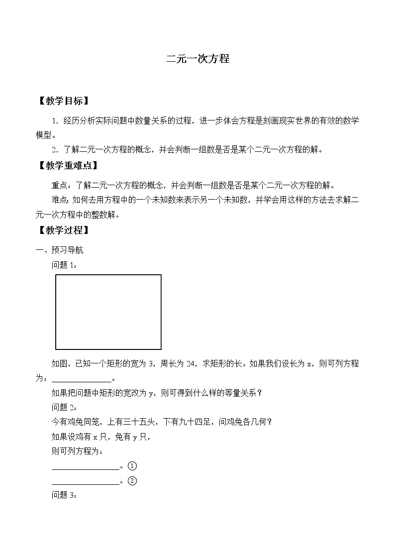 苏科版七年级数学下册 10.1 二元一次方程_ 教案01