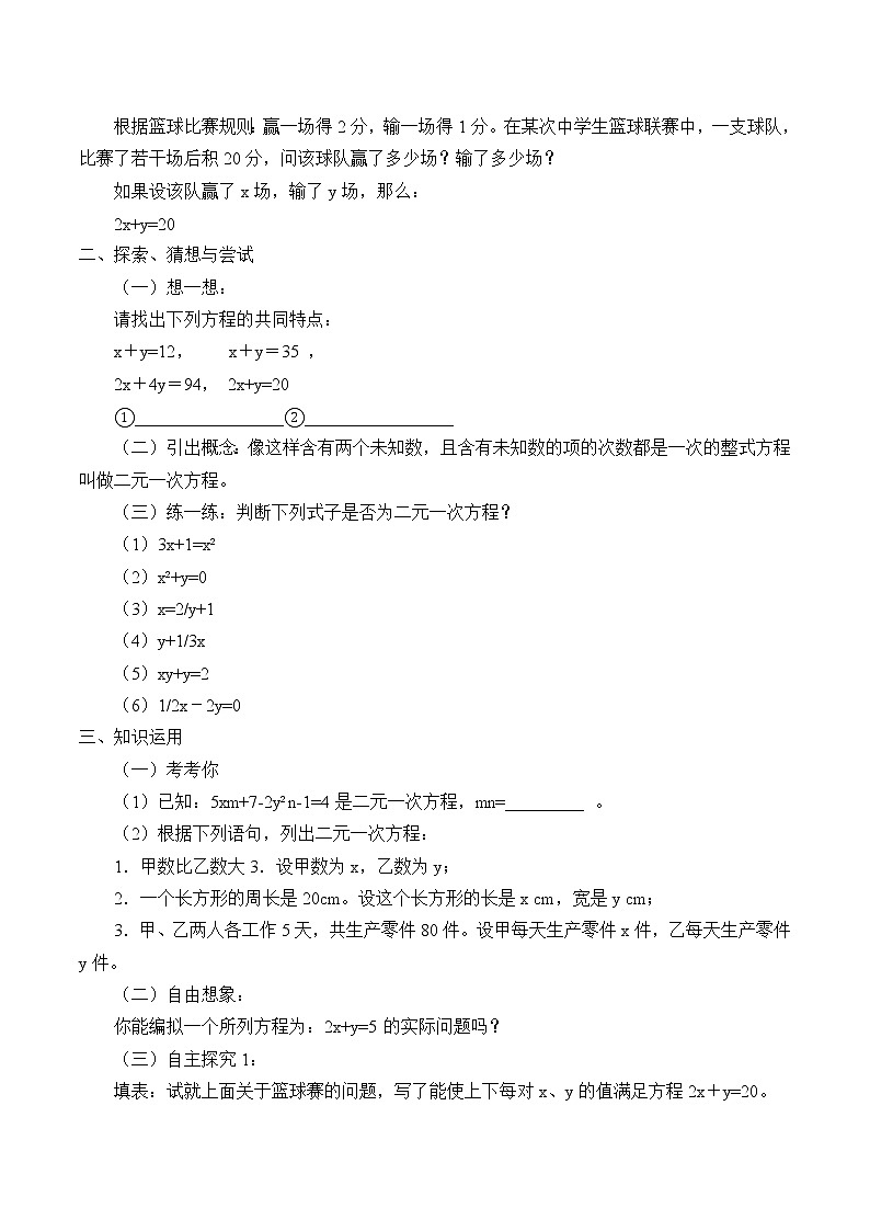 苏科版七年级数学下册 10.1 二元一次方程_ 教案02