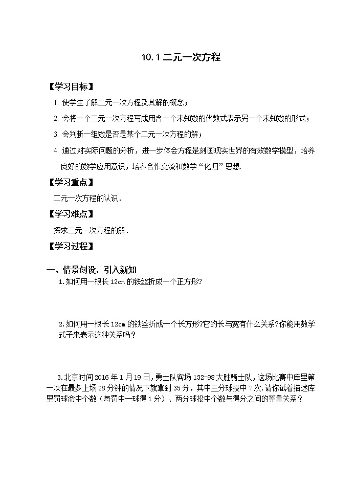 苏科版七年级数学下册 10.1 二元一次方程(11) 教案01
