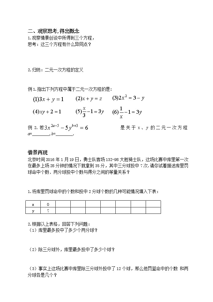 苏科版七年级数学下册 10.1 二元一次方程(11) 教案02