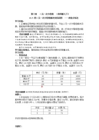 初中苏科版第10章 二元一次方程组10.2 二元一次方程组教学设计