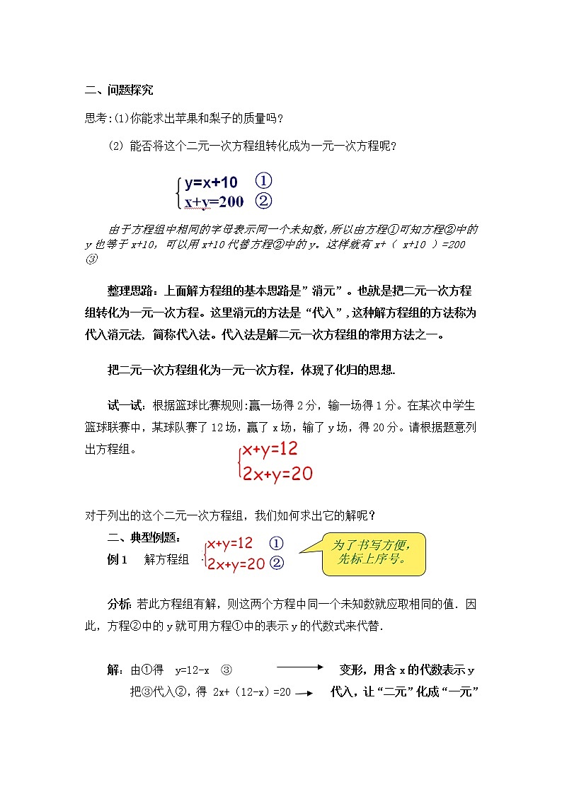 苏科版七年级数学下册 10.3 解二元一次方程组(16) 教案第2页