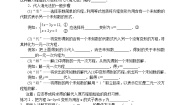 初中数学苏科版七年级下册第10章 二元一次方程组10.3 解二元一次方程组教学设计