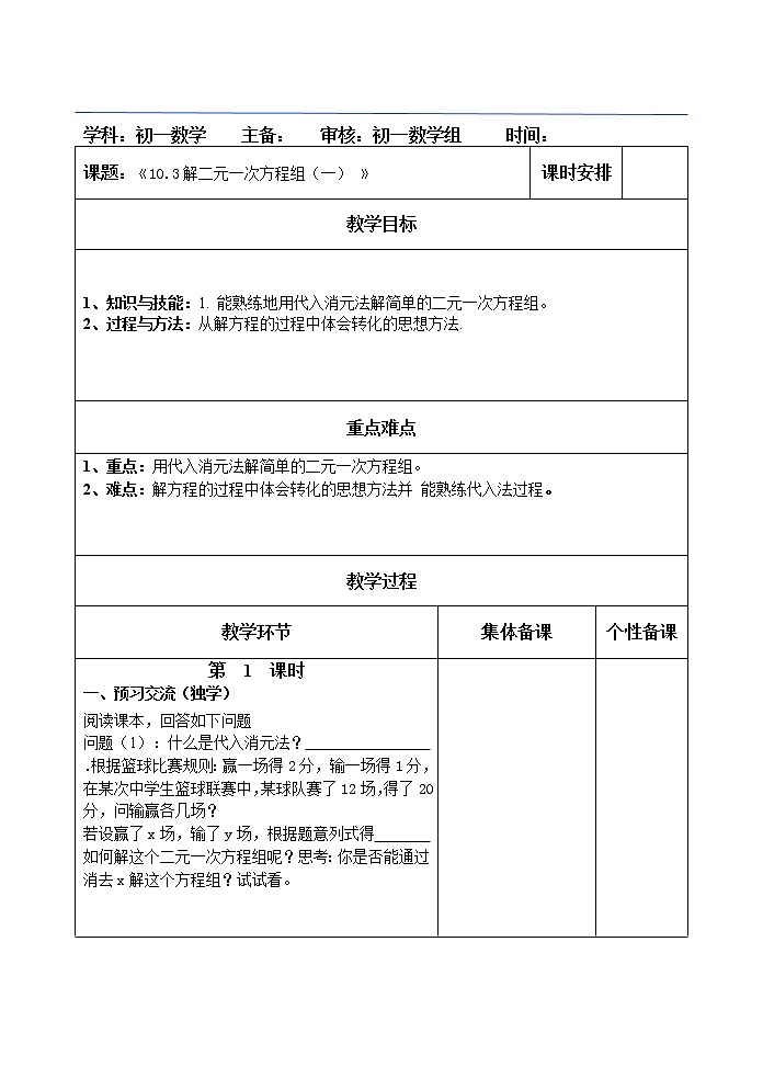 苏科版七年级数学下册 10.3 解二元一次方程组(9) 教案01