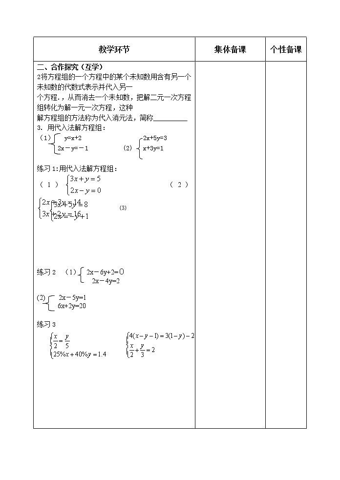 苏科版七年级数学下册 10.3 解二元一次方程组(9) 教案02