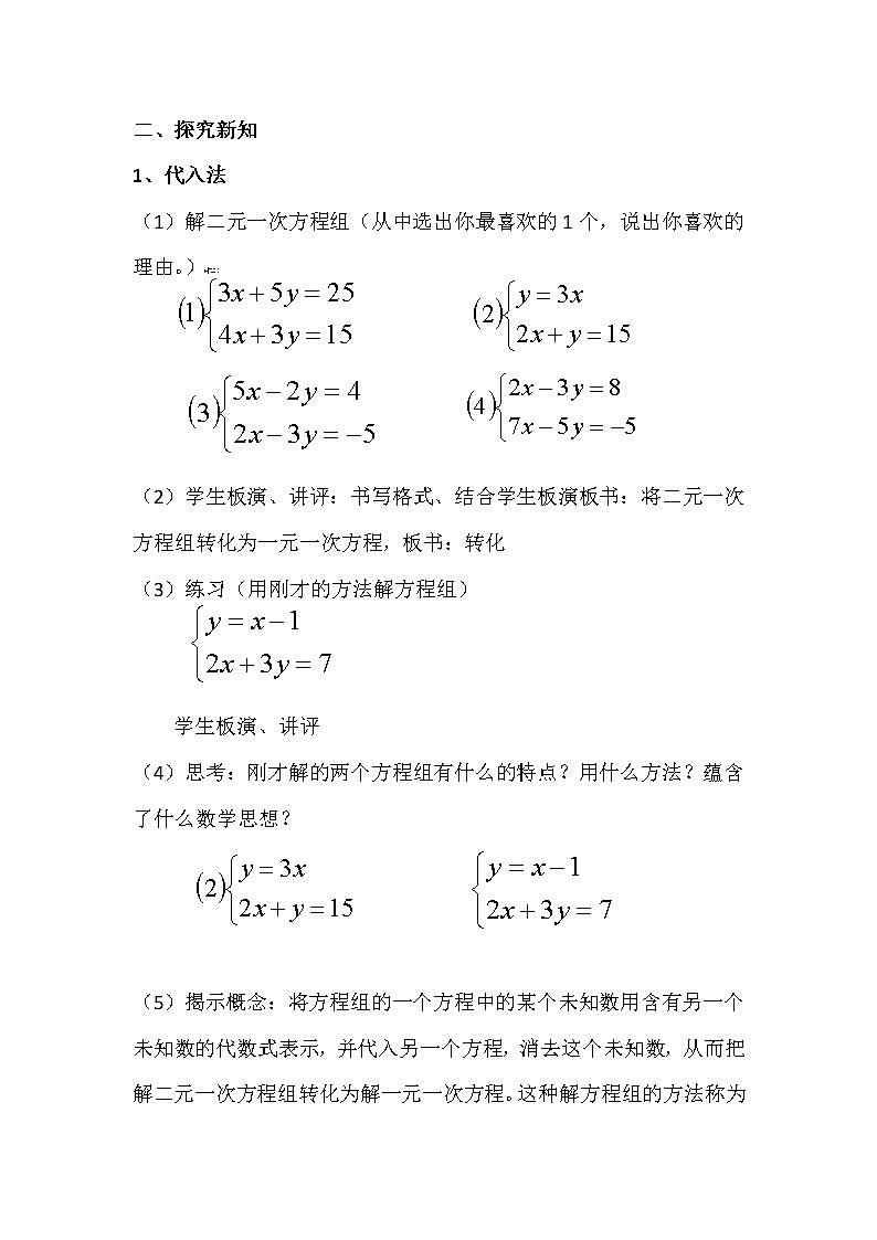 苏科版七年级数学下册 10.3 解二元一次方程组 教案第2页