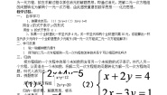 苏科版七年级下册10.3 解二元一次方程组教案设计