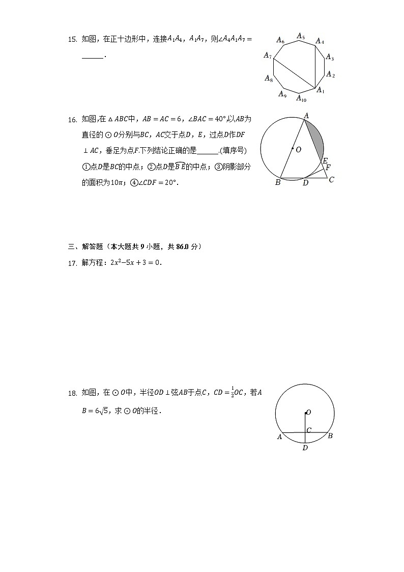 2021-2022學(xué)年福建省莆田市九年級(jí)（上）期末數(shù)學(xué)試卷（含解析）第3頁(yè)