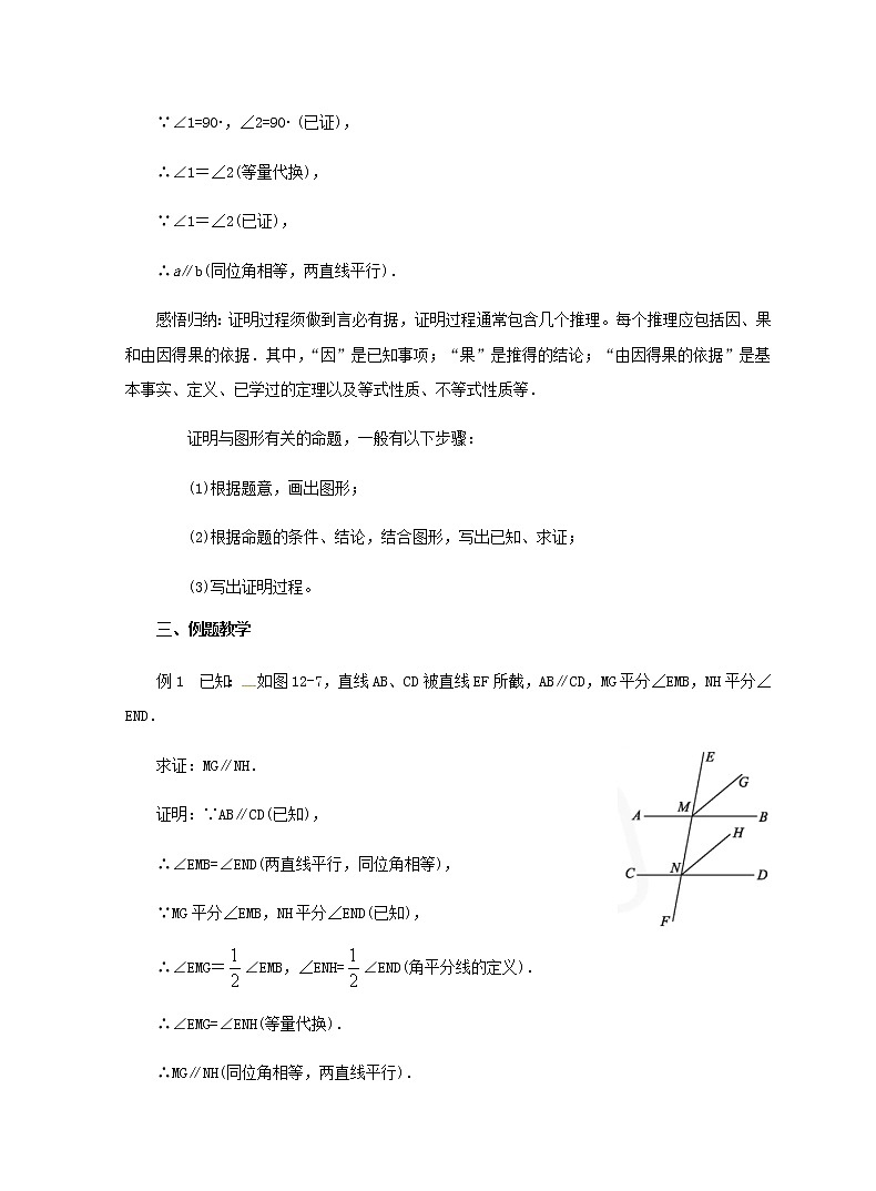 苏科版七年级数学下册 12.2 证明(15) 教案02