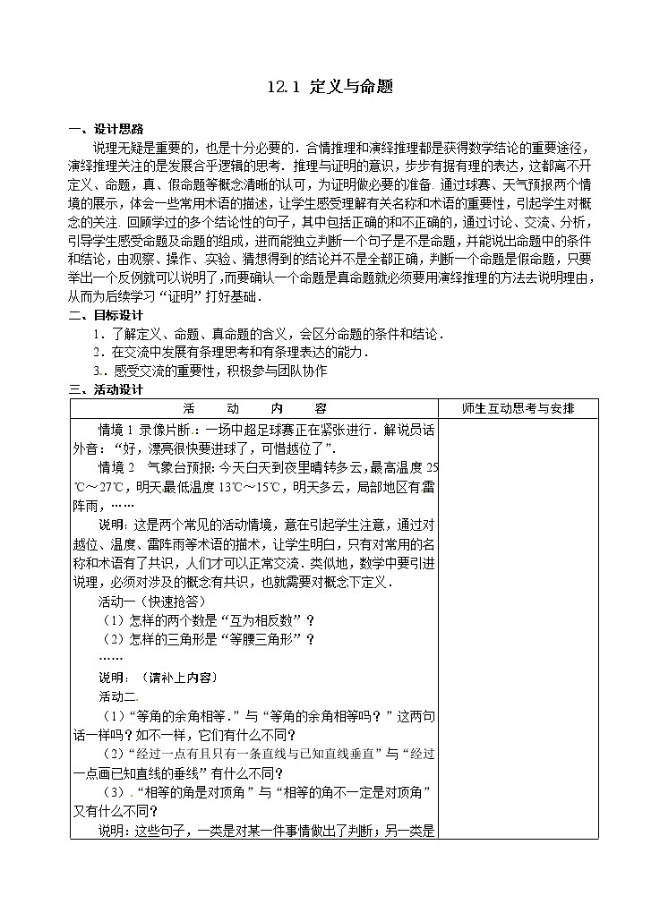 苏科版七年级数学下册 12.1 定义与命题(6) 教案01