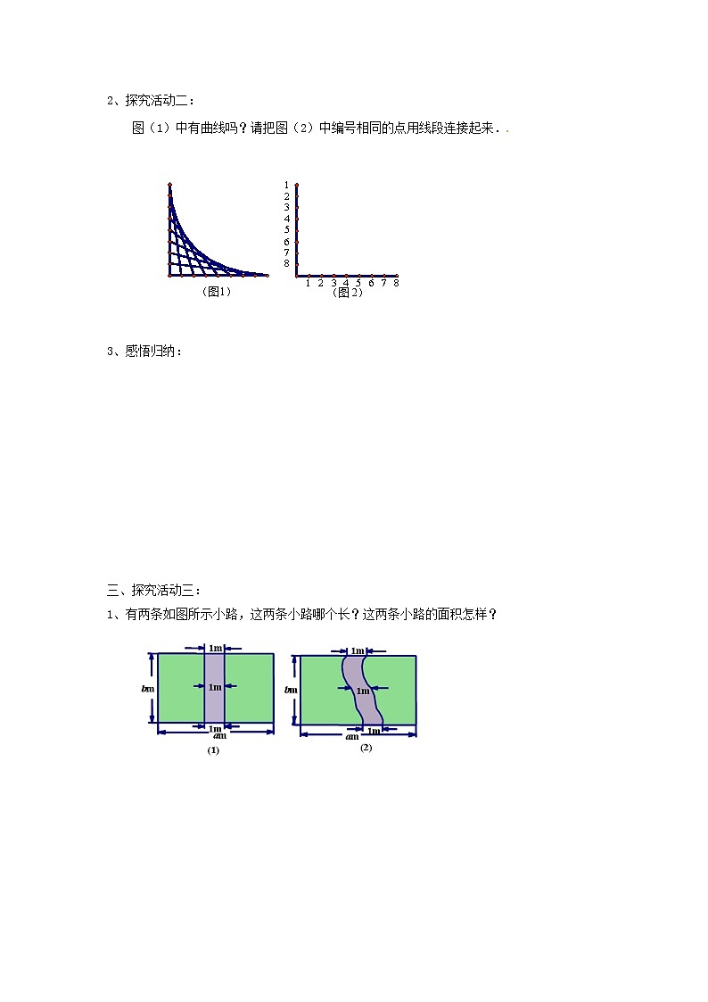 苏科版七年级数学下册 12.2 证明(23) 教案第2页