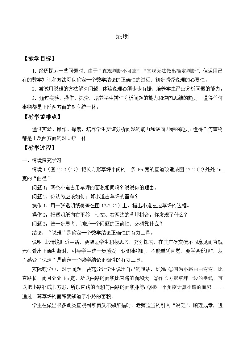 苏科版七年级数学下册 12.2 证明_ 教案第1页