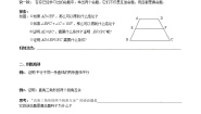 初中数学第12章 证明12.3 互逆命题教案设计