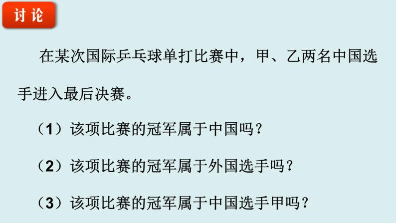 8.1 确定事件与随机事件课件2021-2022学年苏科版八年级数学下册04