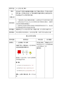 初中数学北师大版八年级下册3 公式法第二课时教案及反思