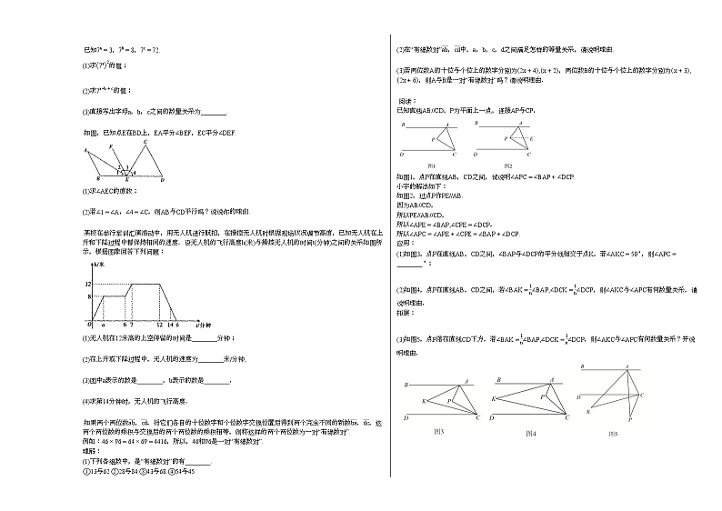 2020-2021学年江西省九江市某校初一(下)期中考试数学试卷新北师大版第3页