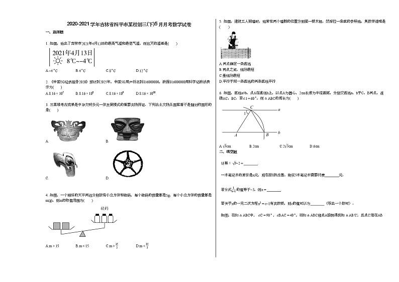 2020-2021学年吉林省四平市某校初三(下)5月月考数学试卷 含解析第1页