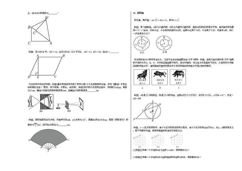2020-2021学年吉林省四平市某校初三(下)5月月考数学试卷 含解析第2页