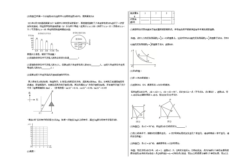 2020-2021学年吉林省四平市某校初三(下)5月月考数学试卷 含解析第3页